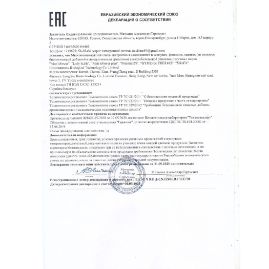 Капсулы для мужчин Mans Power